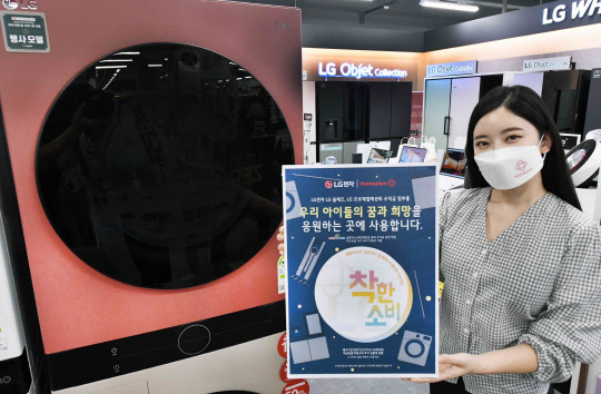 모델이 31일 서울 강서구 홈플러스 가양점에서 '홈플러스와 LG전자가 함께하는 착한 소비 기부 행사'를 알리고 있다. 홈플러스 제공